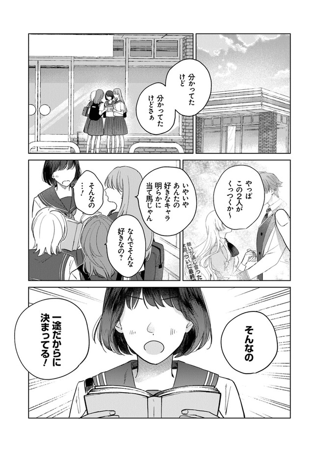 Ateuma Daisuki Cecilia-chan – Heroine no Ane ni Tensei shita no de, Make Hero no Oshi wo Sukuimasu - Chapter 1 - Page 5